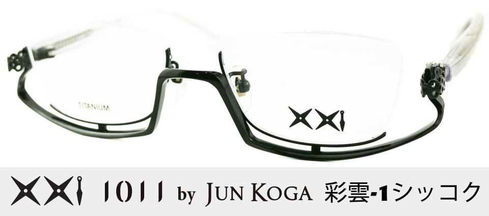 逆ナイロール1011メガネフレーム彩雲-1