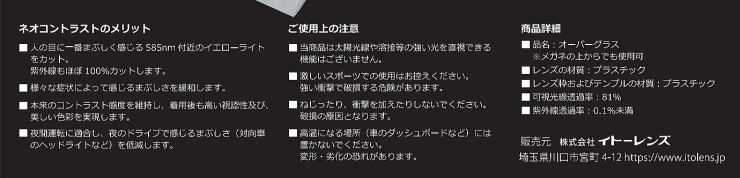 オーバーグラス眩しさカットメガネオコントラスト