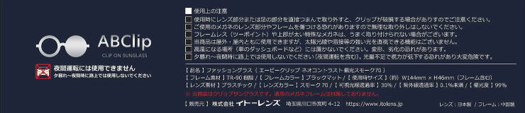 眩しさカット偏光サングラス前掛けネオコントラスト偏光スモーク70クリップオン