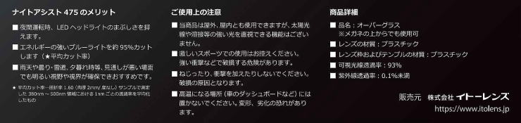 オーバーグラス夜間運転LEDライト眩しさカットナイトアシスト475