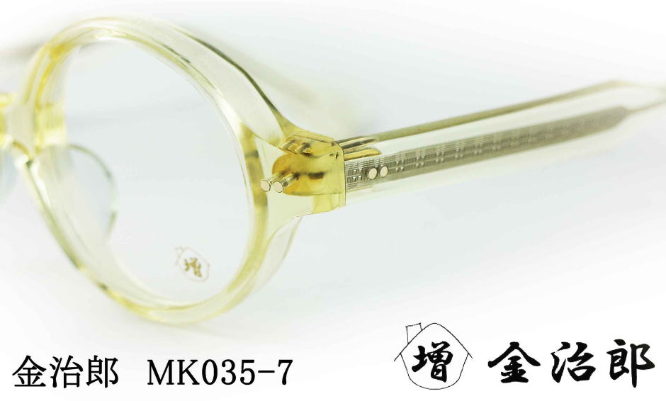 金治郎メガネフレームMK035-7
