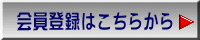 無料会員登録ですぐに使える お得な割引クーポンプレゼント! 