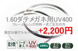 160伊達メガネマルチコート(度なし)