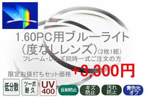 160伊達メガネブルーライト(度なし)