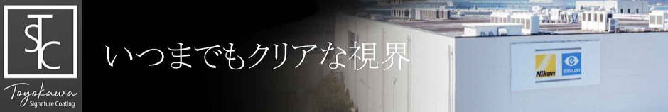 ニコンレンズ史上最高のコーティング　Eyeditionアイディション