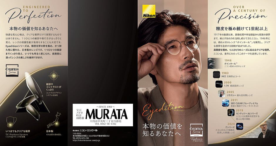 ニコンレンズ史上最高のコーティング　Eyeditionアイディション