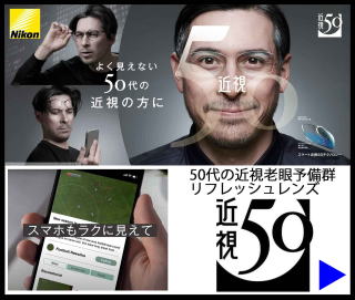 近視老眼対策ニコン近視50メガネレンズ