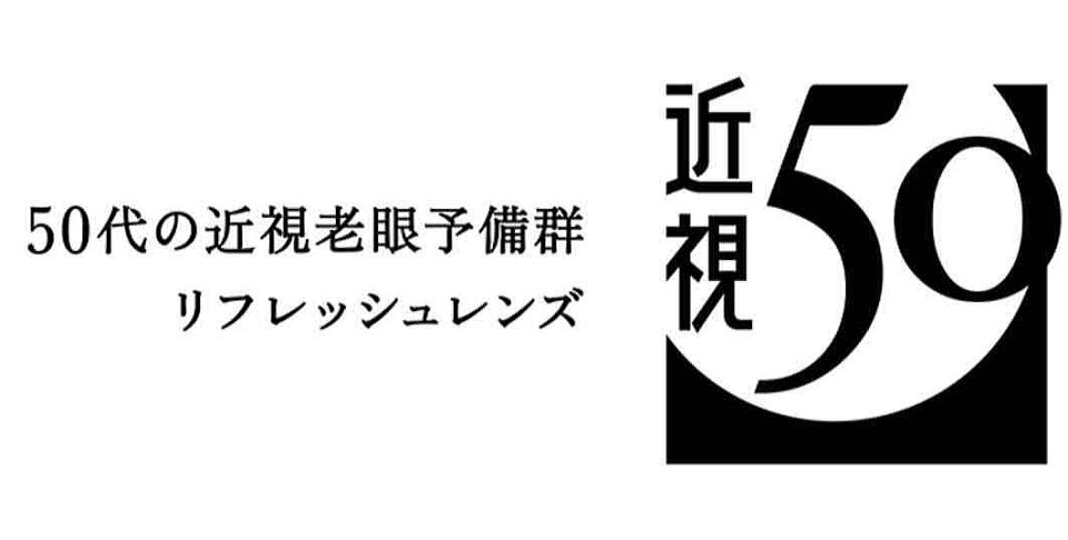 近視老眼対策ニコン近視50メガネレンズ