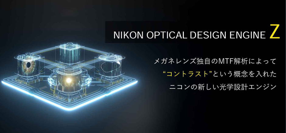遠近両用メガネレンズ　ニコンセンチュリーAI Z