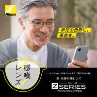 遠近両用メガネニコンロハスZレンズ