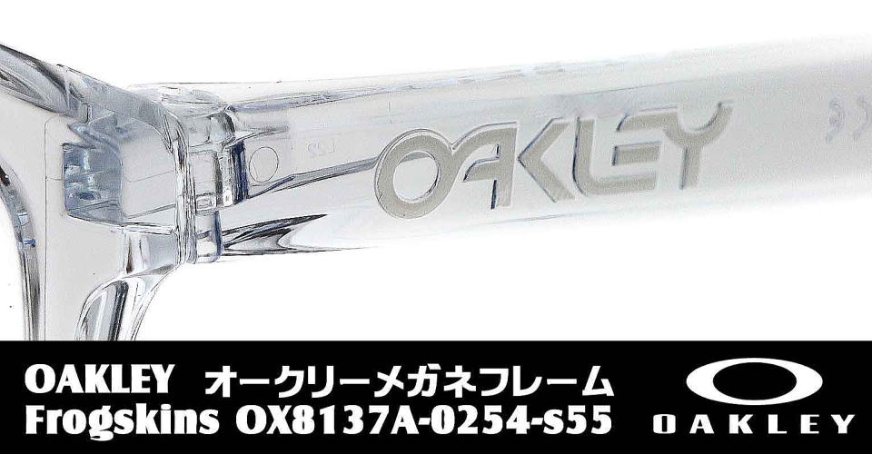 山崎賢人メガネフレームOAKLEYオークリーFrogskinsフロッグスキン8137A-0254