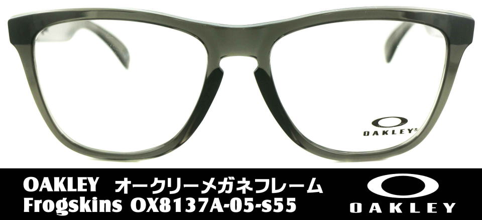 フロッグスキンオークリーメガネ8137A-05-S55