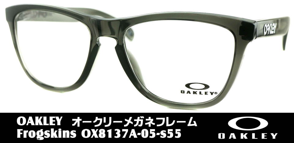 フロッグスキンオークリーメガネ8137A-05-S55