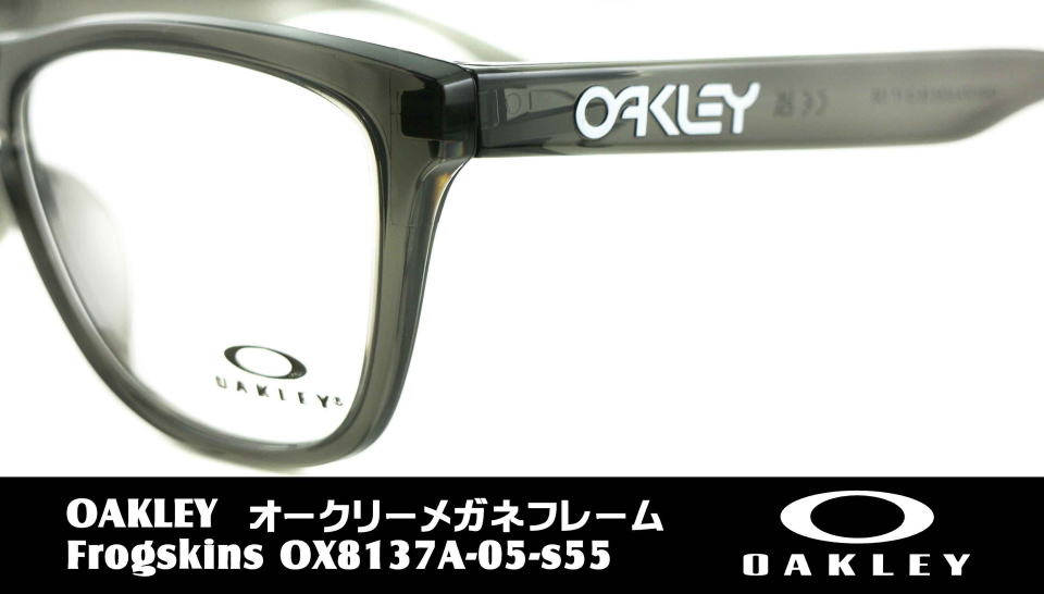フロッグスキンオークリーメガネ8137A-05-S55