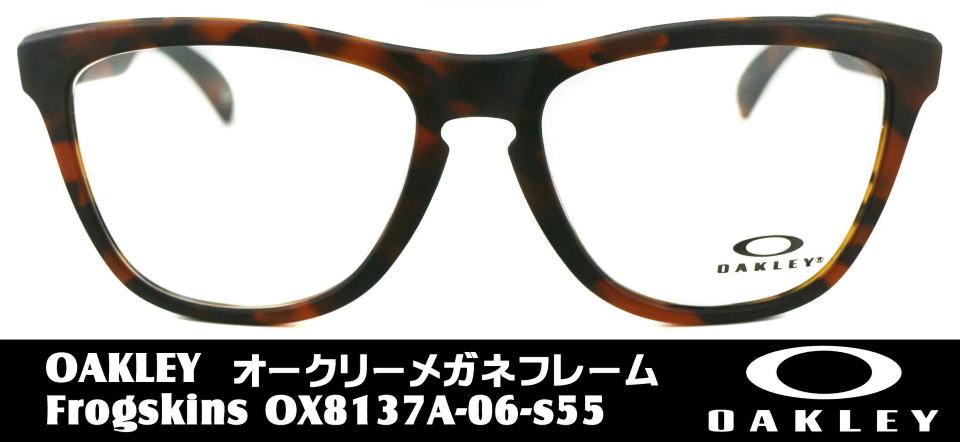 FROGSKINSオークリーメガネ8137A-06-S55