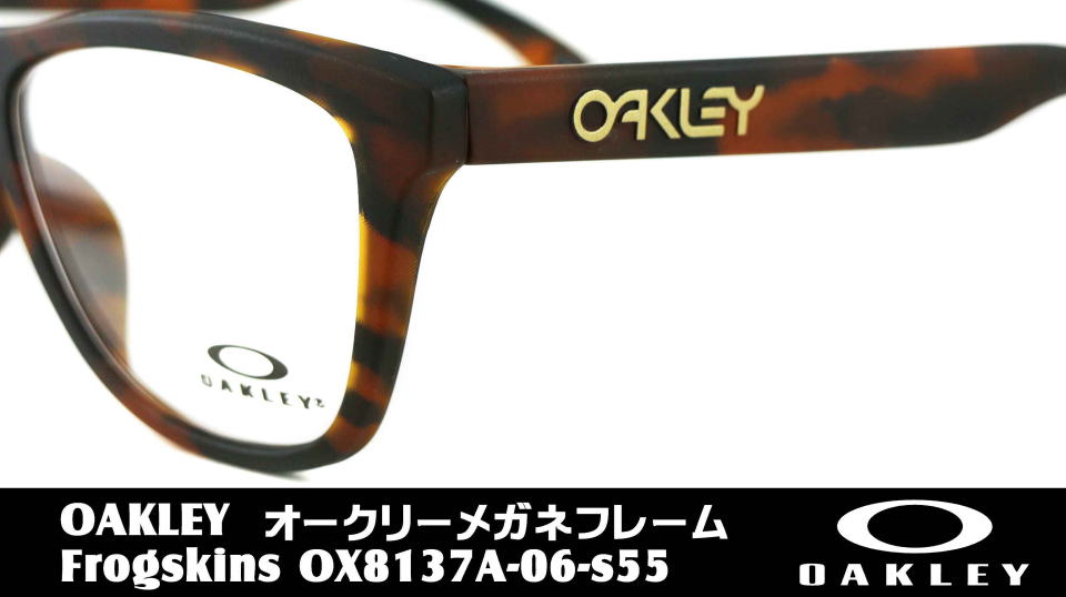 FROGSKINSオークリーメガネ8137A-06-S55