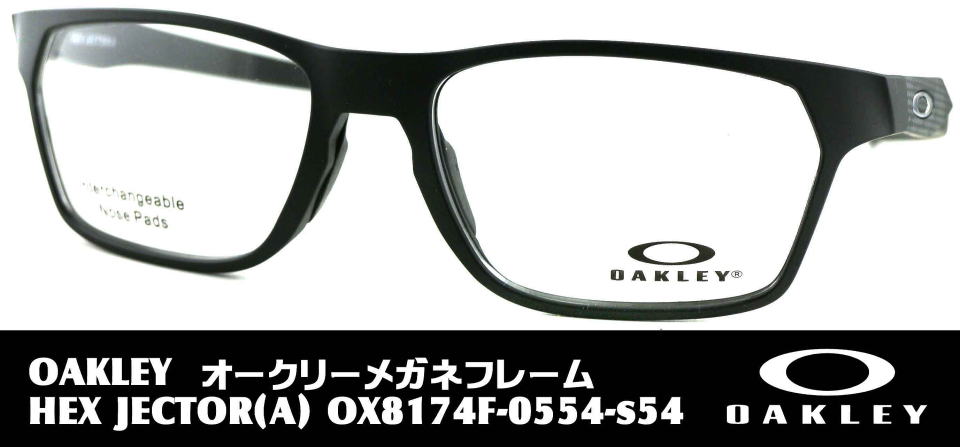 新品正規品 オークリー OX8174F 56 03 ヘックスジェクター