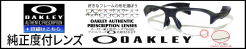 オークリー度付きメガネ度入りサングラス