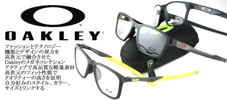 オークリーメガネOAKLEYフレーム/正規販売店全国対応JR大府駅前ﾒｶﾞﾈ ...