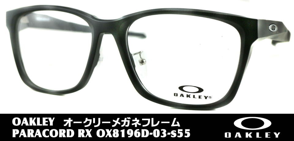 オークリメガネ度付きパラコード8196D-03-S55