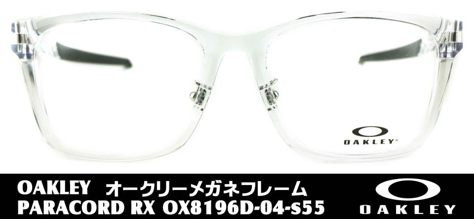 OAKLEYアイウェア度付きパラコード8196D-04-S55