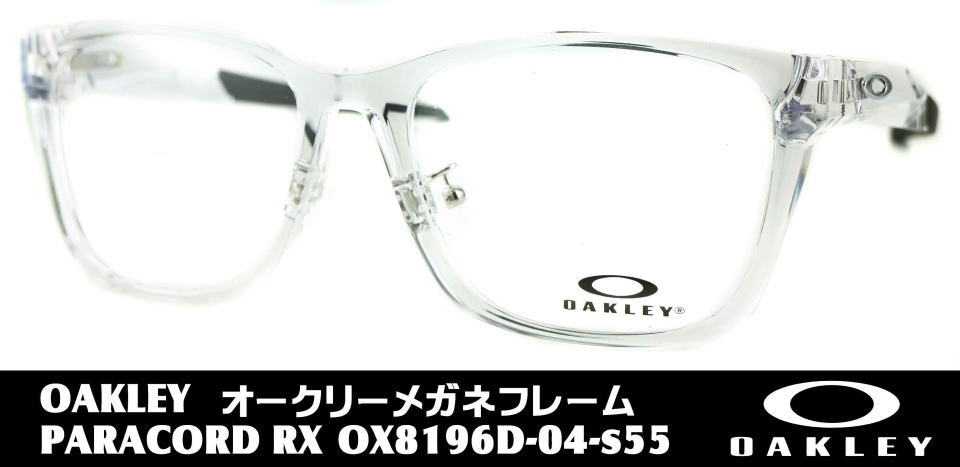 OAKLEYアイウェア度付きパラコード8196D-04-S55