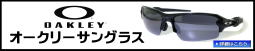 オークリーサングラスOAKLEY