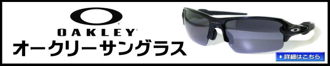 オークリーサングラスOAKLEY