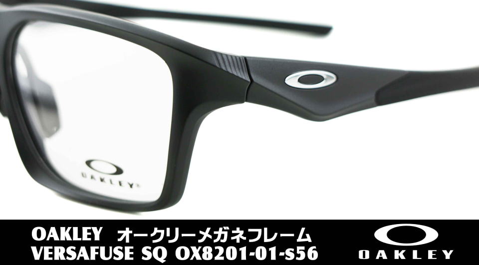 オークリー度付きメガネ8201-01-S56