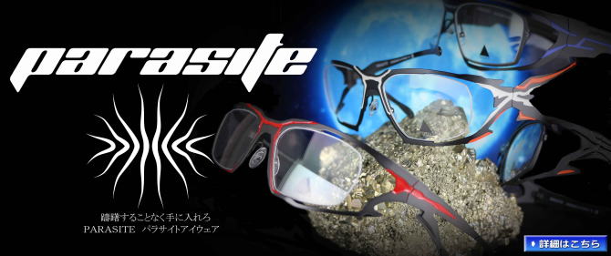 パラサイトメガネフレームPARASITE