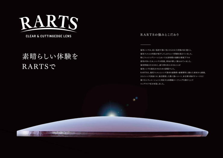 偏光サングラスレンズ度付き対応【RARTS】アーツ伊藤光学