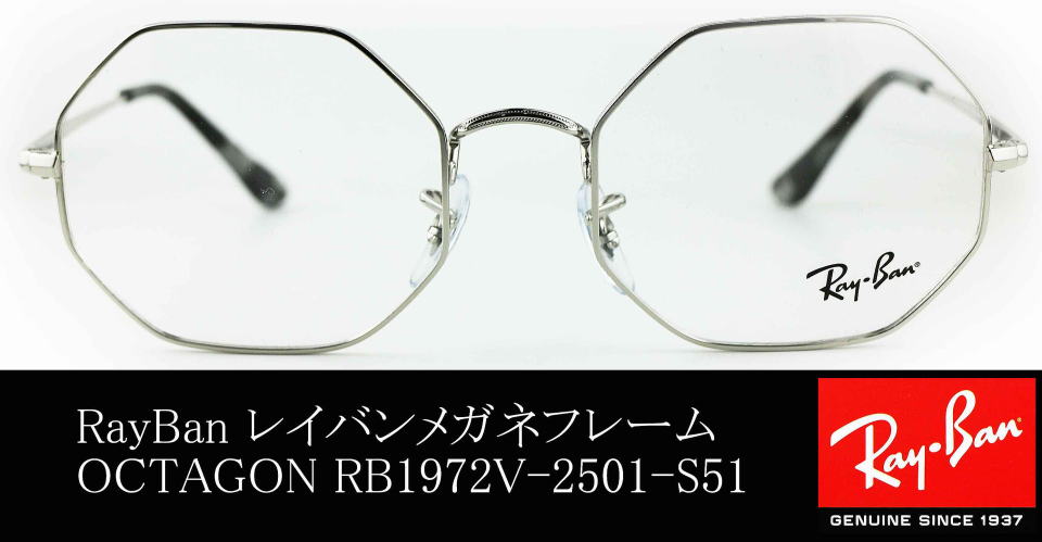 レイバンメガネフレーム オクタゴンOCTAGON1972V-2501