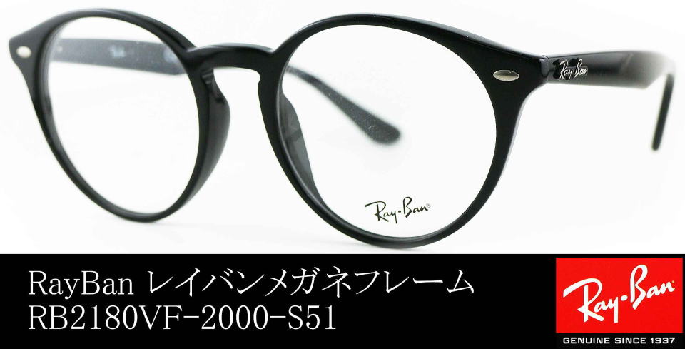 【美品】レイバン メガネ サングラス RB2180VF 2000