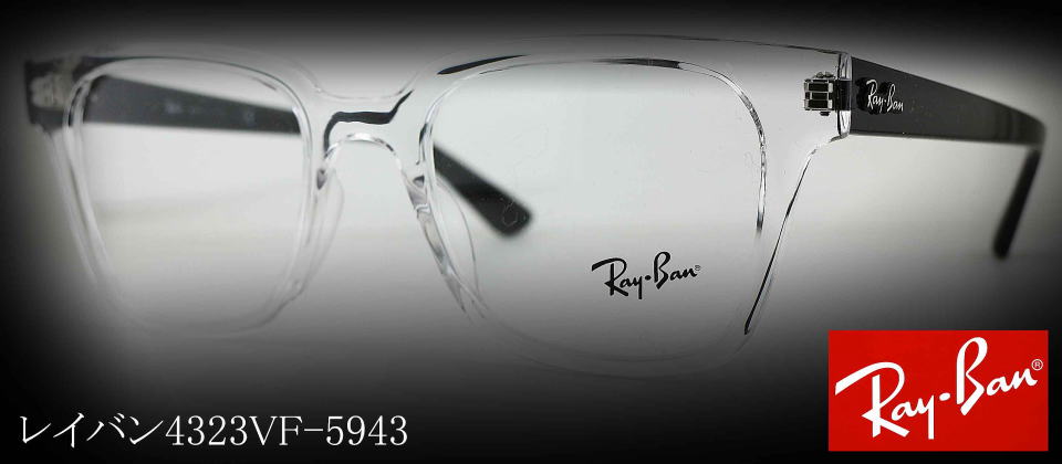 RayBanレイバンメガネフレーム4323VF-5943