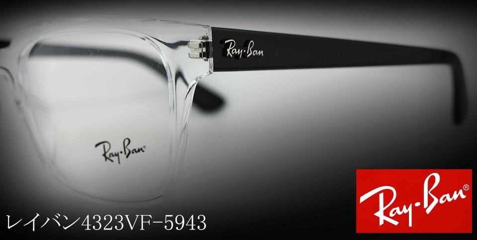 RayBanレイバンメガネフレーム4323VF-5943