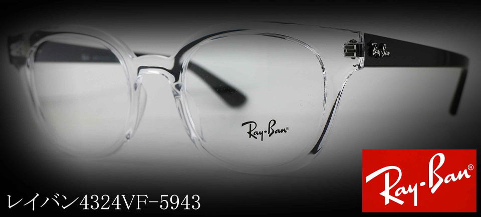 RayBanレイバンメガネフレーム4324VF-5943