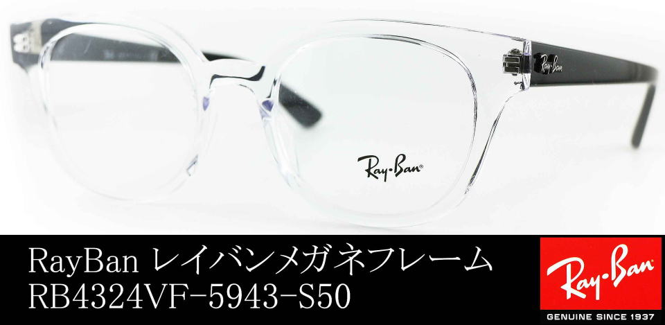 RayBanレイバンメガネフレーム4324VF-5943