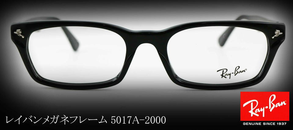 降谷建志メガネ5017A-2000レイバンフレーム/正規販売店全国対応JR大府駅前メガネMURATA(村田)1961年創業