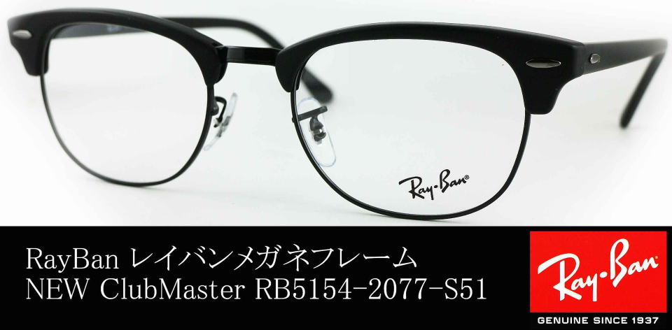 RayBan レイバン CLUBMASTER 眼鏡 メガネ フレーム RX5154-5762-49 ...