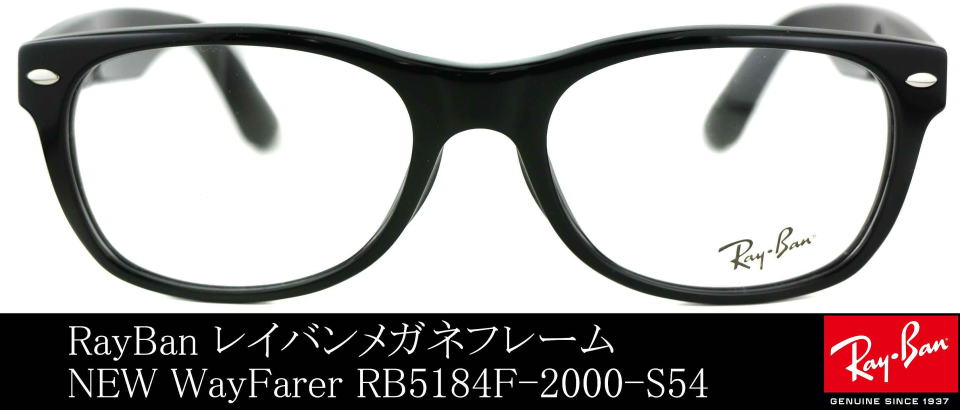 レイバンニューウェイファーラーメガネフレーム5184F-2000-S54