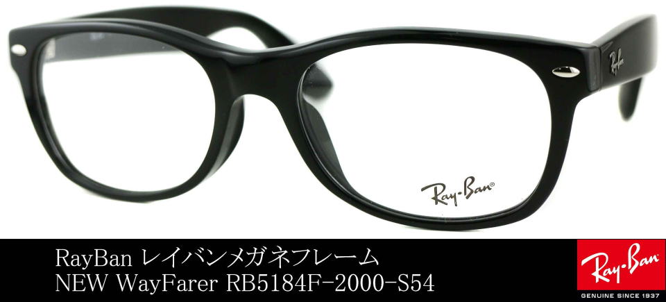 レイバンニューウェイファーラーメガネフレーム5184F-2000-S54