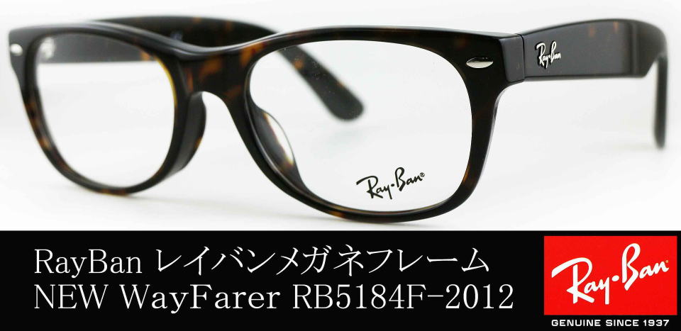 即決 RayBan レイバン メガネ 眼鏡 RB5184F