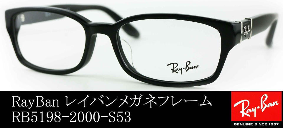 レイバン　RB5198-2000-53　メガネ