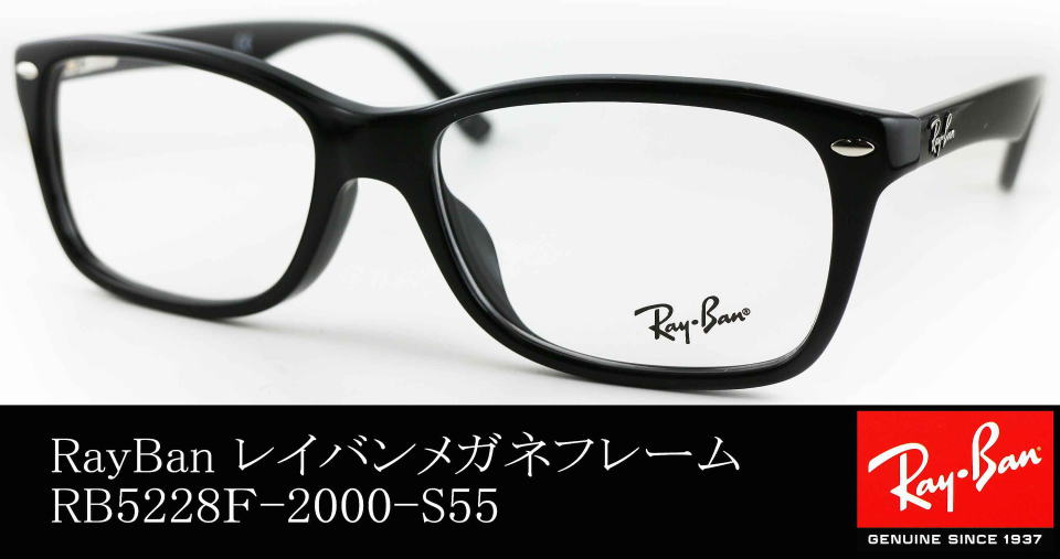 レイバン RayBan 伊達メガネ サングラス RB5228F 2000