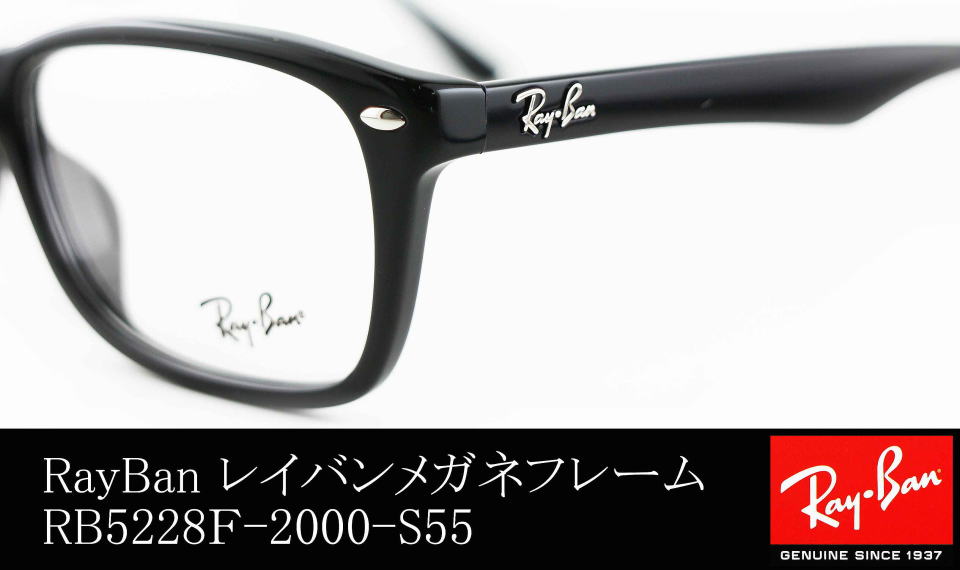 レイバン RayBan 伊達メガネ サングラス RB5228F 2000