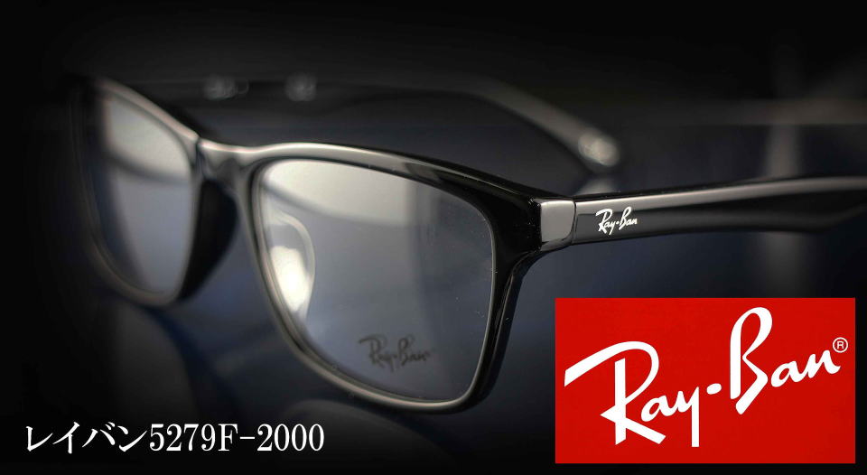 RayBanレイバンメガネフレーム5279F-2000