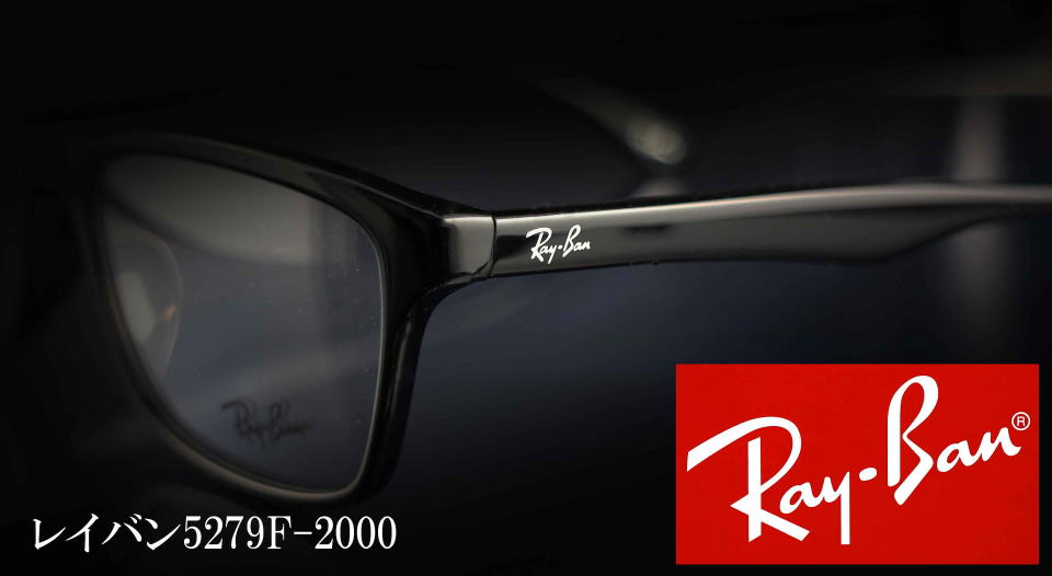 RayBanレイバンメガネフレーム5279F-2000