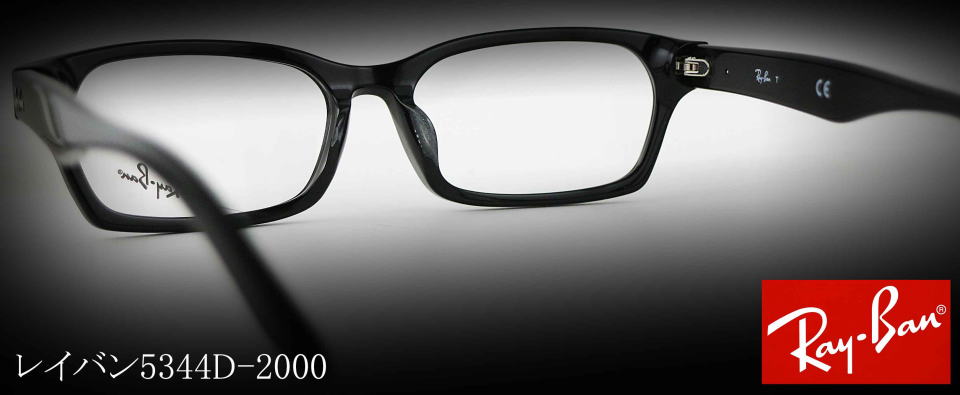 RayBanレイバンメガネフレーム5344D-2000