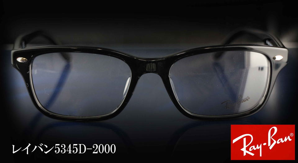 RayBanレイバンメガネフレーム5345D-2000