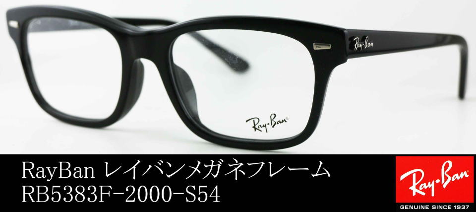 RayBanレイバンメガネフレーム5383F-2000